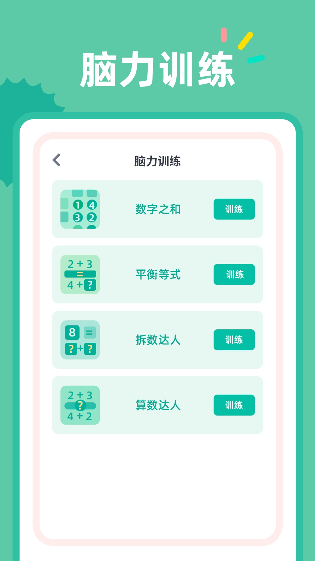 24点口算