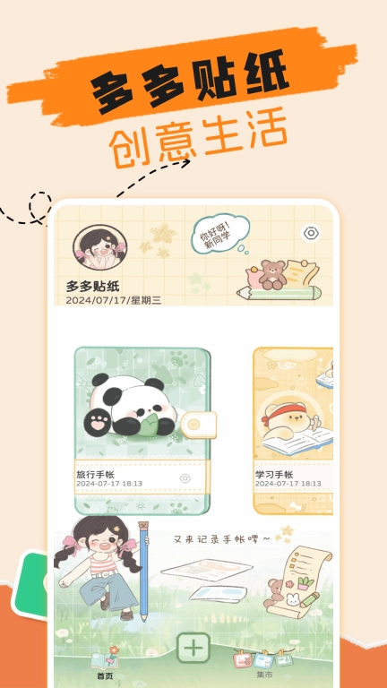 多多贴纸