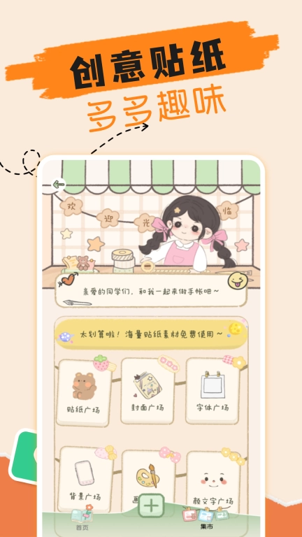多多贴纸