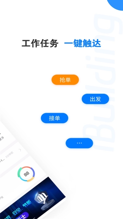 楼宇卫士