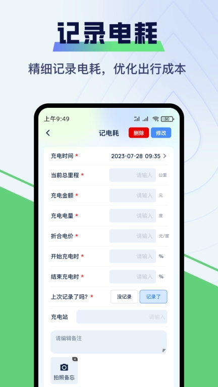 哈利油耗-油耗记录好帮手