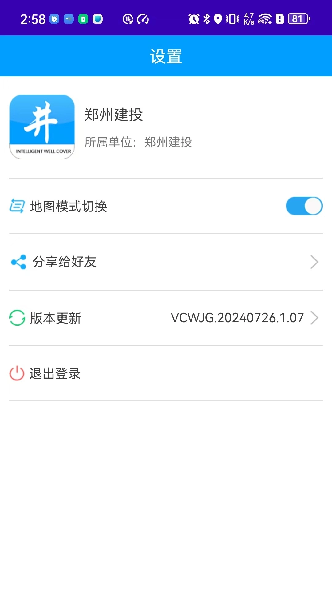 智慧井盖