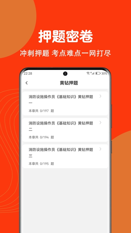 消防设施操作员刷题狗-消防考试