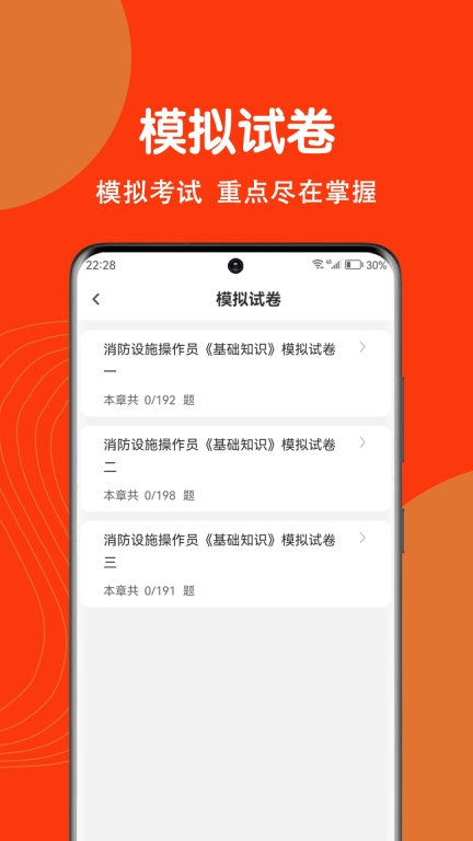 消防设施操作员刷题狗-消防考试