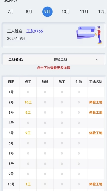 考勤表格