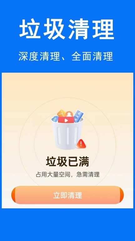 无忧清理大师