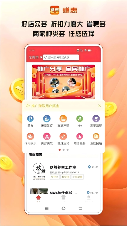 赚惠