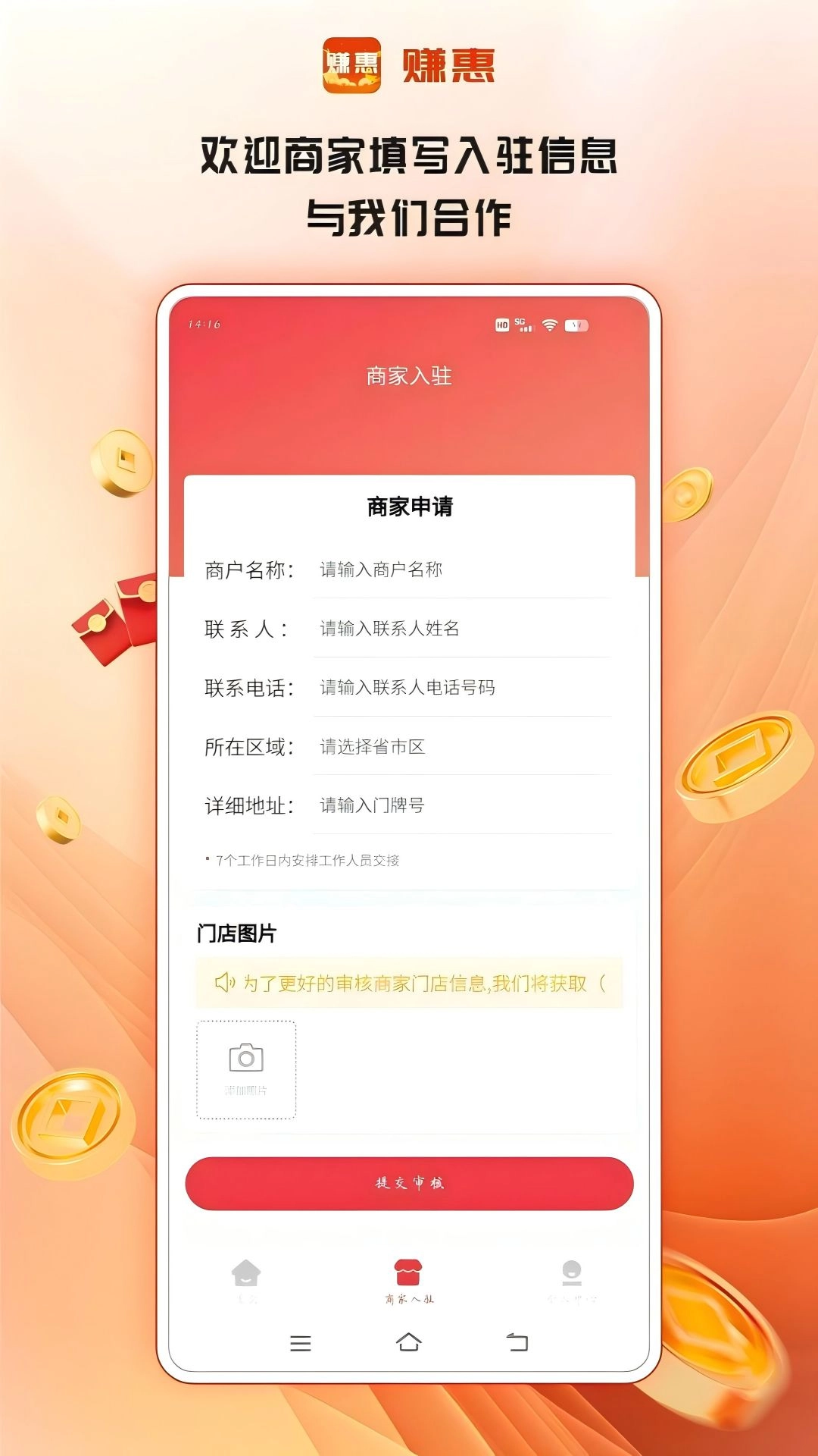 赚惠