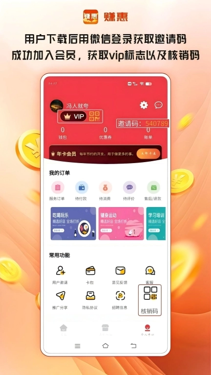 赚惠