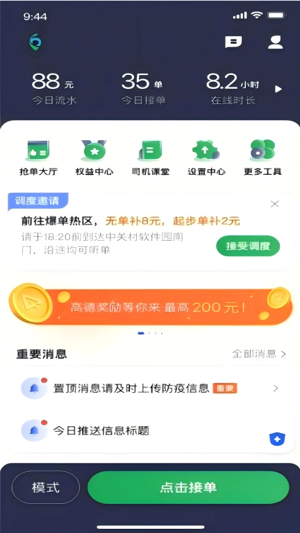 融宜出行司机端