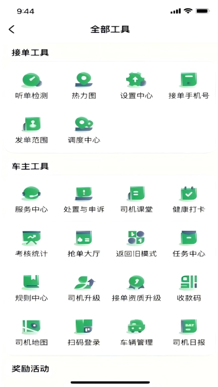 融宜出行司机端