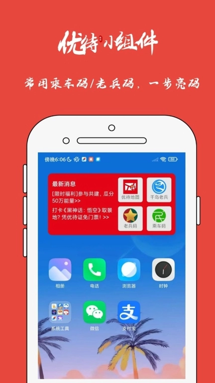 优待地图-退役军人服务
