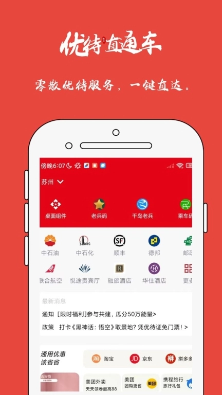 优待地图-退役军人服务