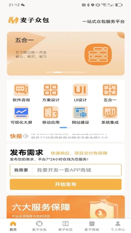 麦子众包-一站式众包服务平台