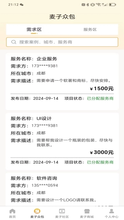 麦子众包-一站式众包服务平台
