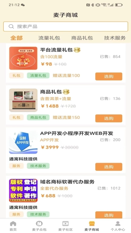 麦子众包-一站式众包服务平台