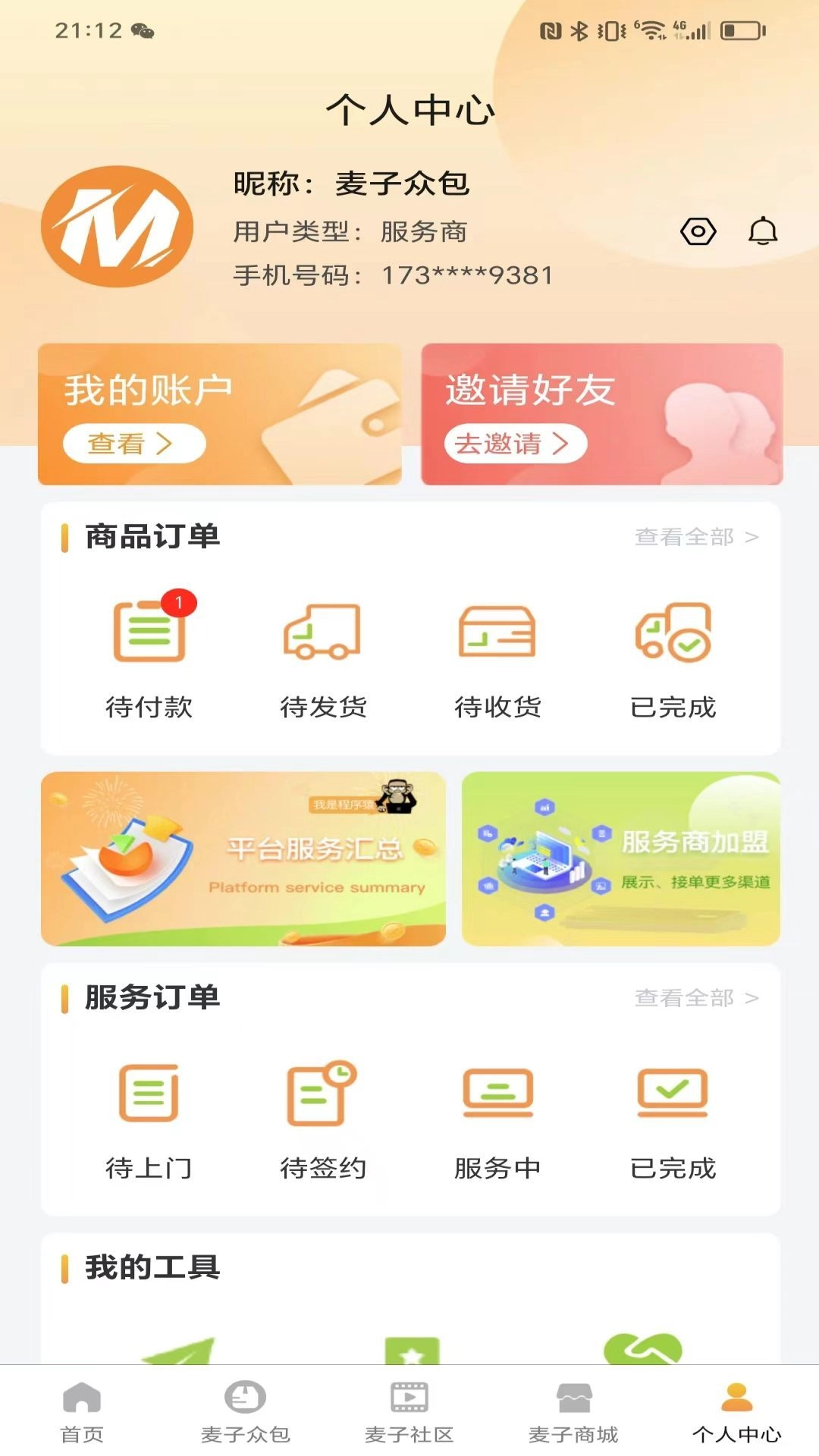 麦子众包-一站式众包服务平台