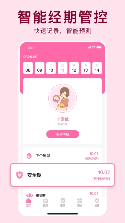大姨妈管家-月经记录