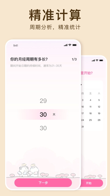 大姨妈管家-月经记录