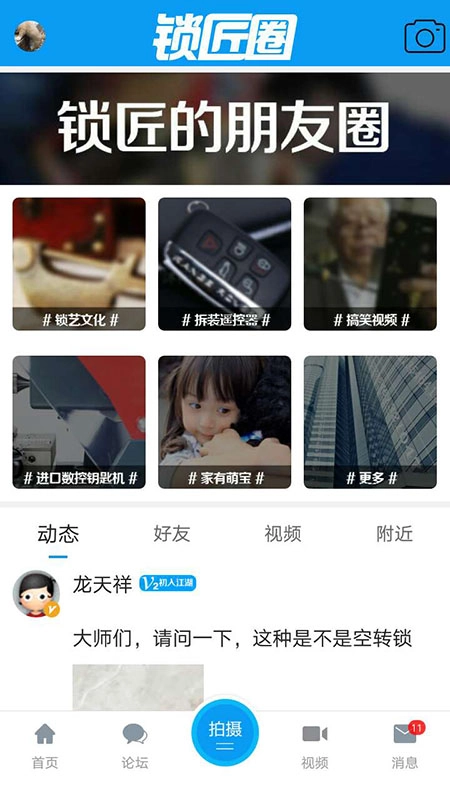 锁艺人