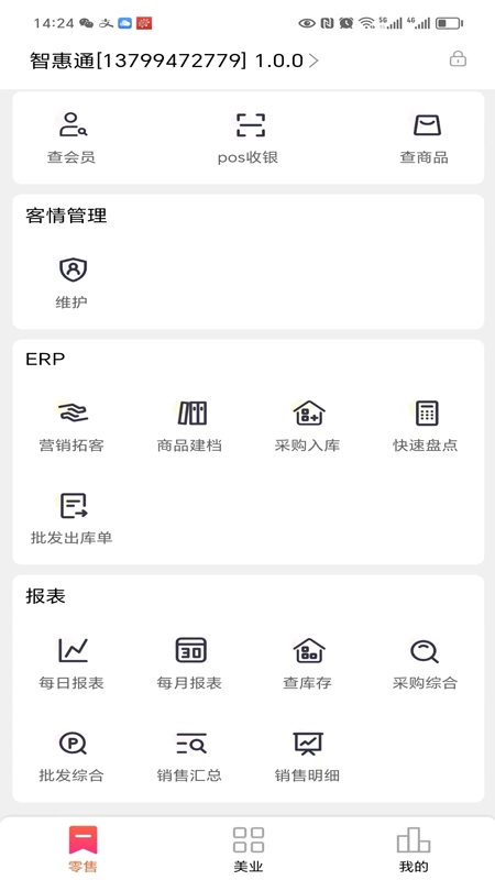 智惠通