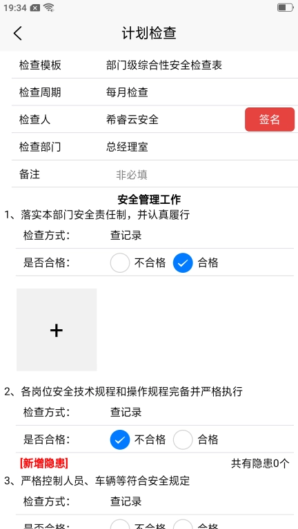 希睿云安全-隐患排查