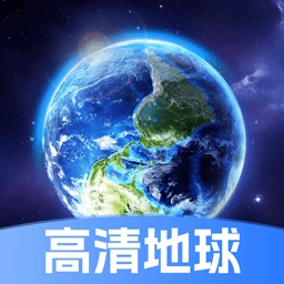 星云地球-卫星地图