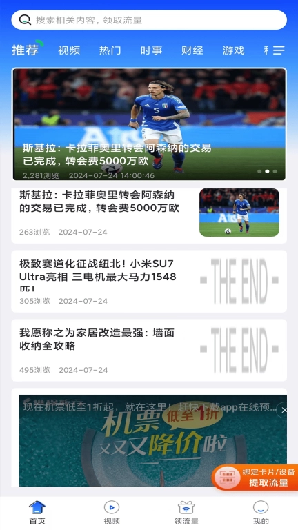 畅享流量