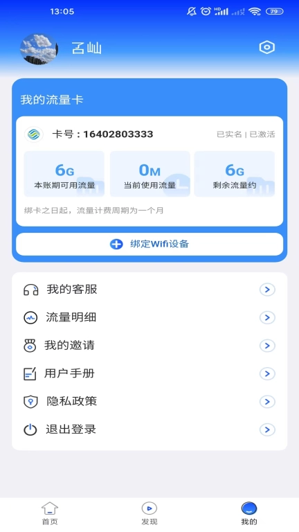 畅享流量