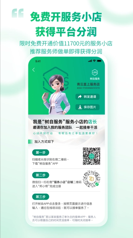 树自服务