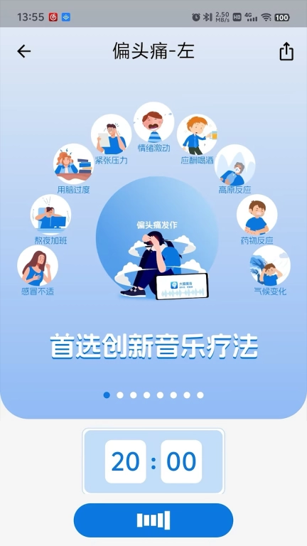大脑魔音