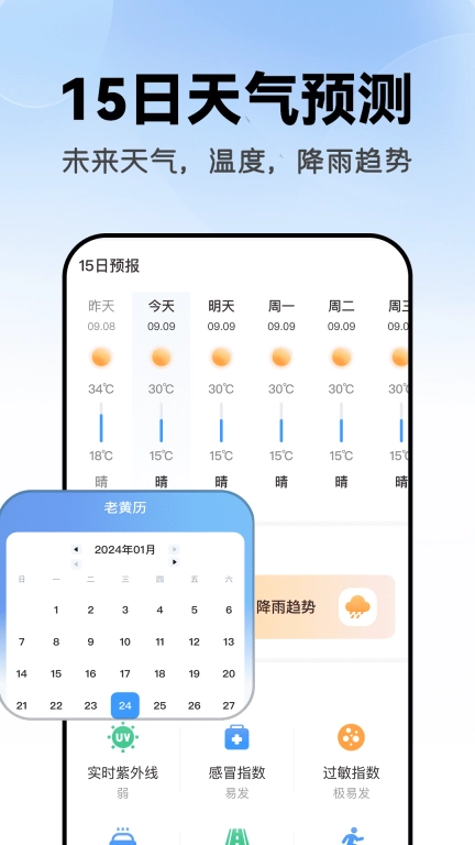 准当天气