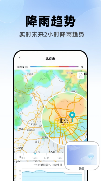 准当天气