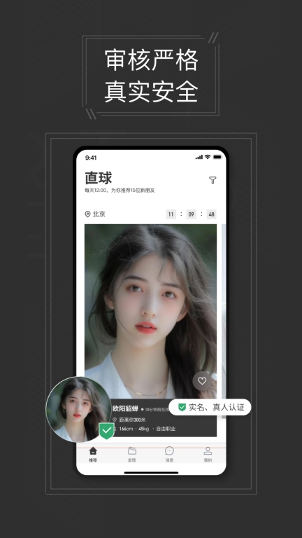直球
