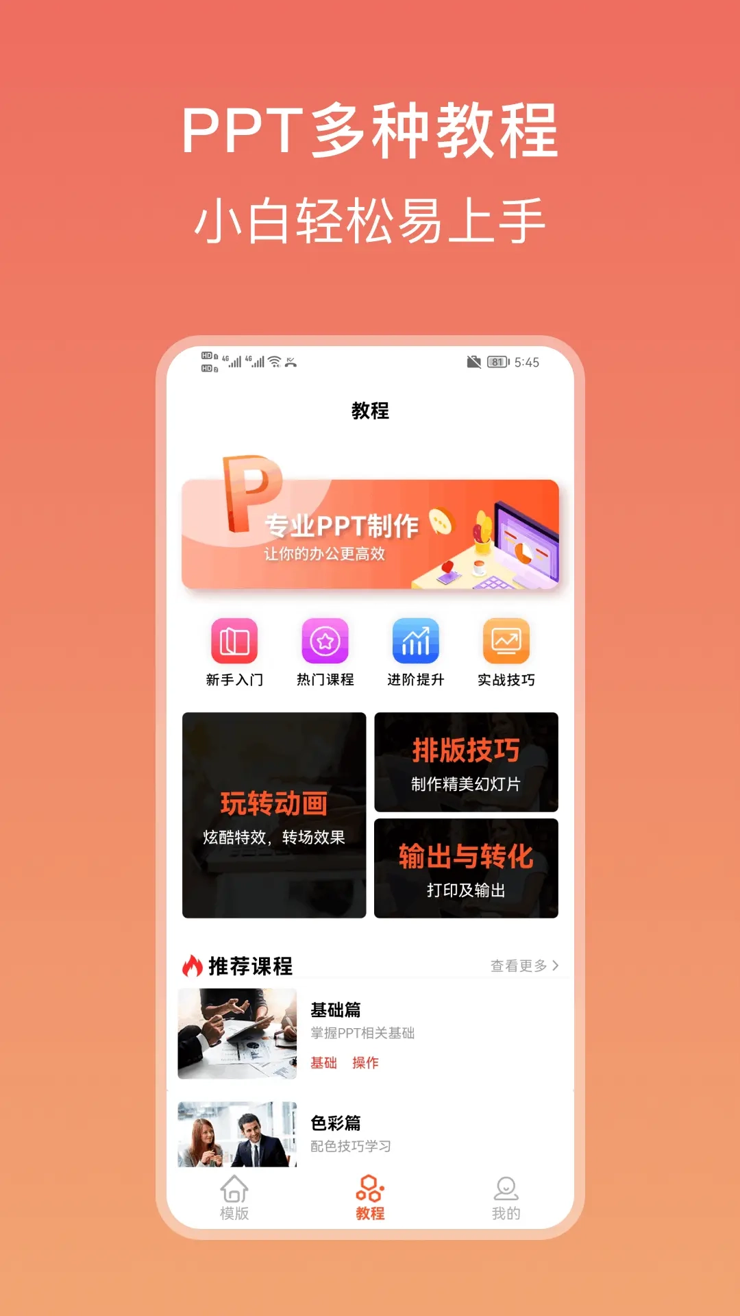 ppt模版
