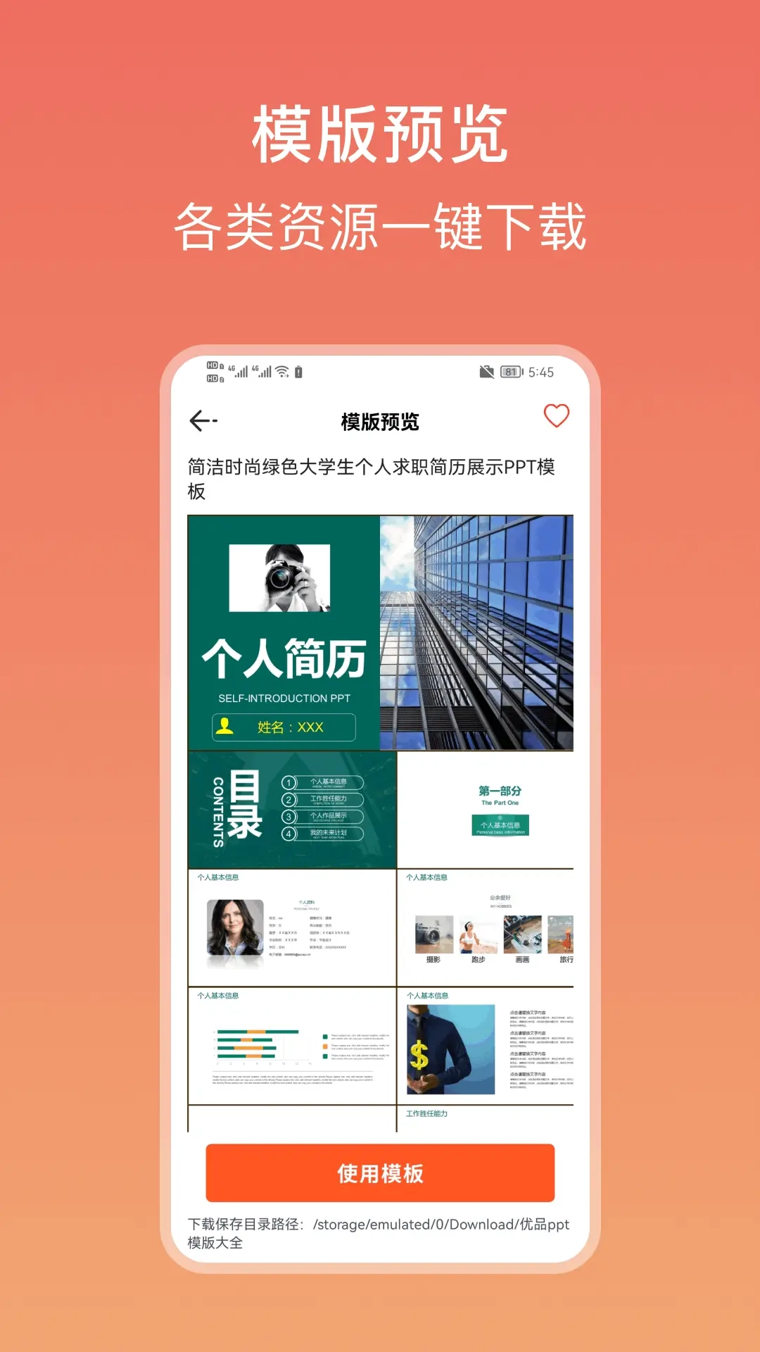 ppt模版