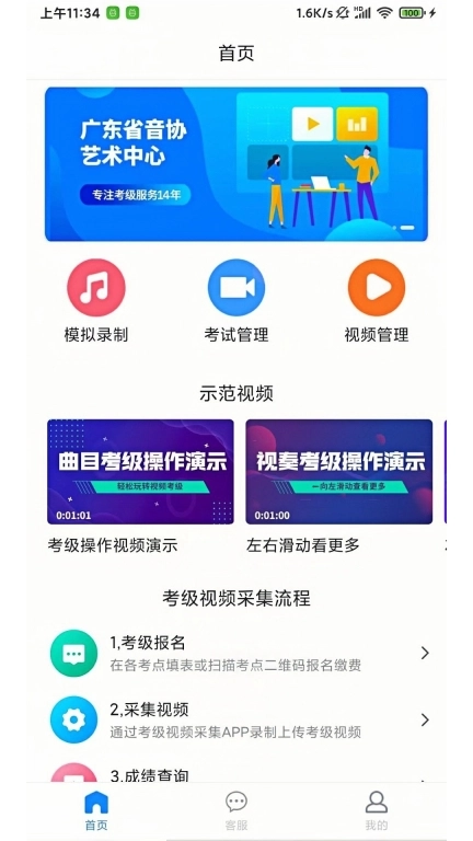 考级视频采集
