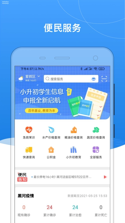 我的黑河