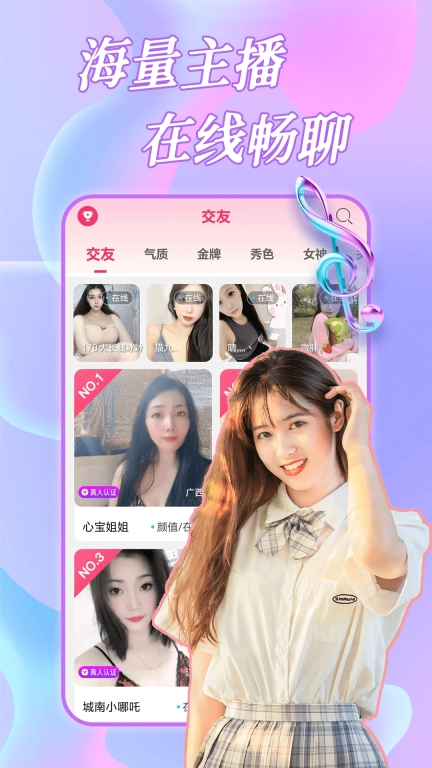 约恋视频交友-单身约会聊天