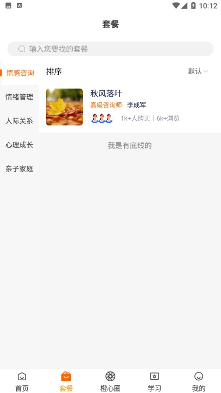 橙心相伴