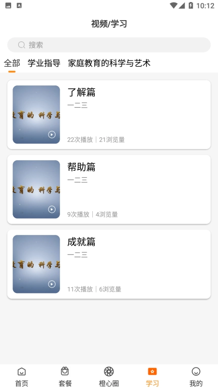 橙心相伴