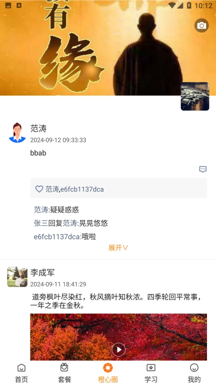 橙心相伴