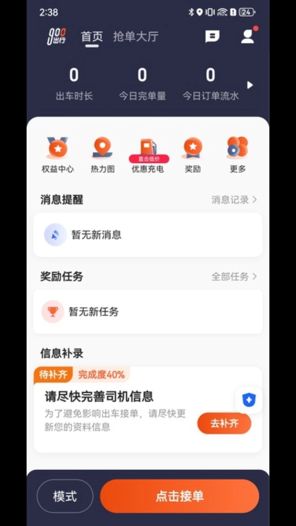 900出行司机端