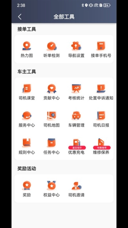 900出行司机端