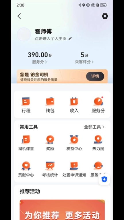 900出行司机端