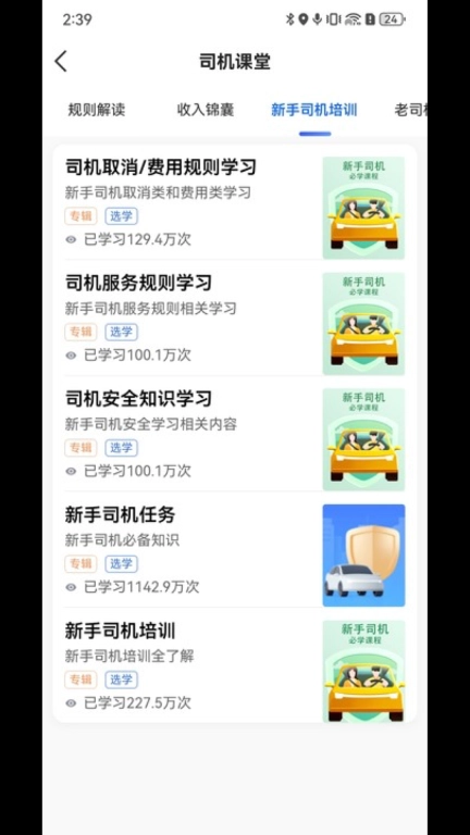 900出行司机端