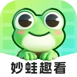 妙蛙趣看