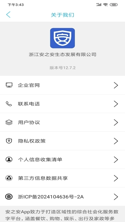 安之安