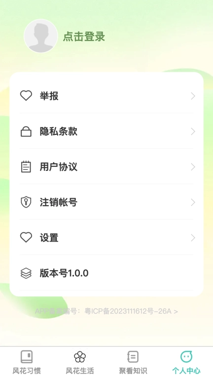 风花聚看