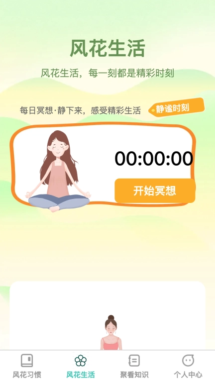 风花聚看